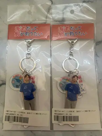 새우라도 도미를 낚고 싶어 에비타이 쿠사카와 타쿠야 아크릴 키링