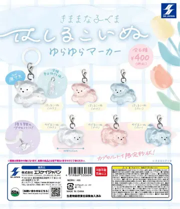 달리는 강아지 가챠 전종 컴플리트