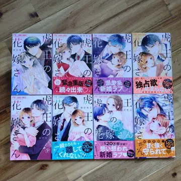 호랑이 왕의 신부님 1~8권 세트