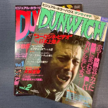 [ 레어 ] 비주얼 호러 하우스 던위치 쇼와 레트로 잡지