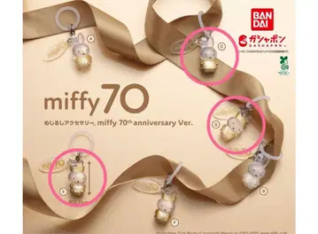메지루시 액세서리 miffy 70th 미피 가챠 3