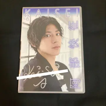 [사인 포함] 아베 카이세이 1st DVD