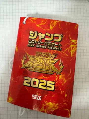 점프 빅토리 여권 2025