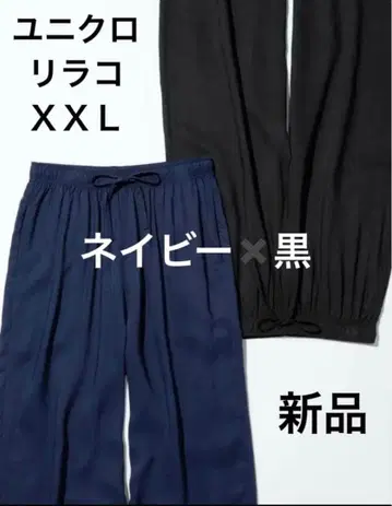 유니클로 새상품 리라코 XXL 2개