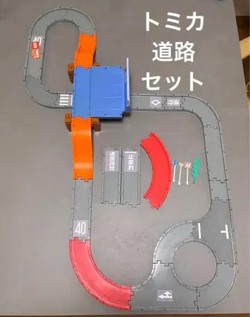 토미카 도로 세트