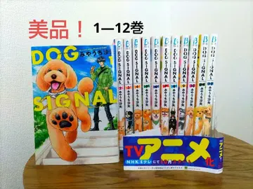DOG SIGNAL 도그 시그널 1~12권 세트