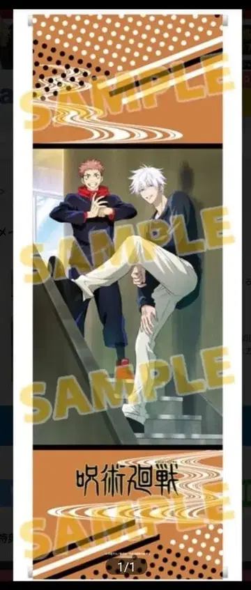 주술회전 이타도리 유우지 고죠 사토루 족자풍 A1 태피스트리