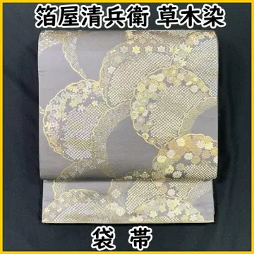 511my63 하쿠야 세이베이 초목 염색 후쿠로 오비 육통 새상품급
