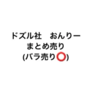 도즈루샤 온리 굿즈 모음 낱개 판매