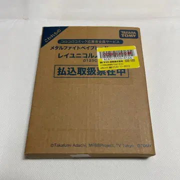 메탈 파이트 베이블레이드 레이 유니코르노 극광