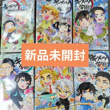 [새상품] 귀멸학원! 1~6권 전권 세트