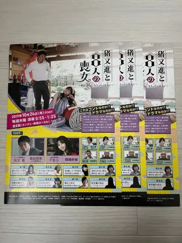 이노마타 스스무와 8명의 상처 입은 여자 플라이어 3장