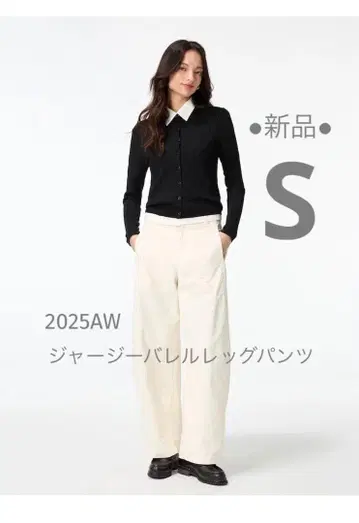 유니클로 저지 배럴 레그 팬츠 S 화이트