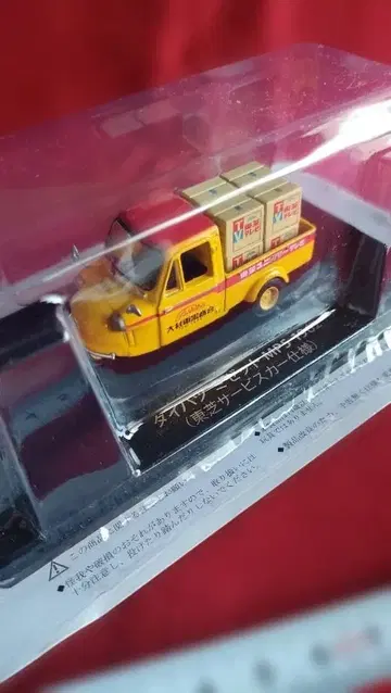 Toshiba MPS 1962 미니카 1/43