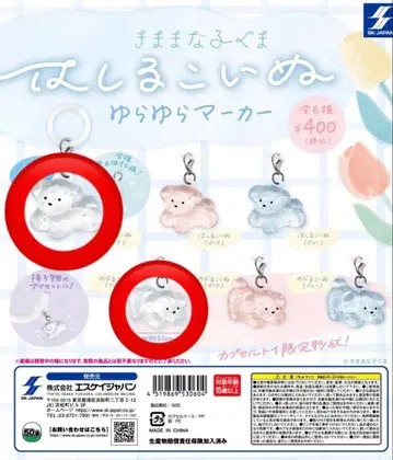 달리는 강아지 흔들흔들 마커 제멋대로인 아기곰 클리어 세트