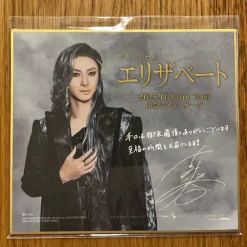 뮤지컬 [ 엘리자벳 ] 후루카와 유다이 FC 전세 공연 특전 미니 색지