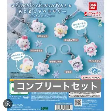 산리오 메지루시 액세서리 포근포근 스노우 컴플리트 세트