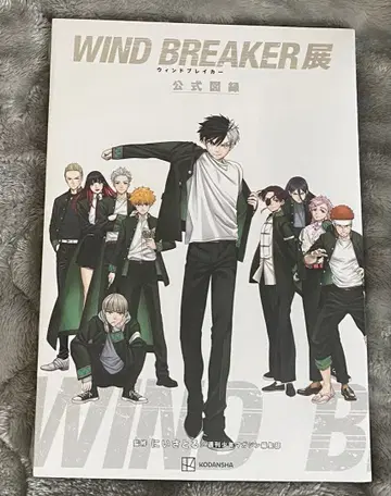 WIND BREAKER 전 공식 도록 윈브레 전