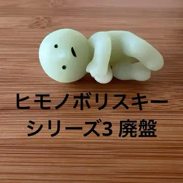 스미스키 히모노보리스키 시리즈 3 단종 피규어