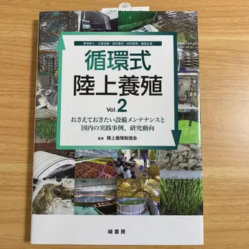 순환식 육상 양식 Vol.2