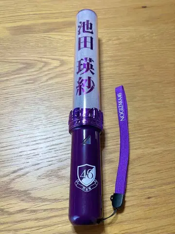 이케다 에레나 개별 응원봉 응원봉 노기자카46