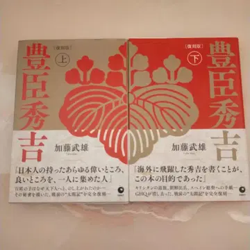 도요토미 히데요시 상 하 세트