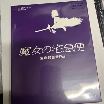 마녀 배달부 키키 ('89 토쿠마 쇼텐 Blu-ray 미개봉