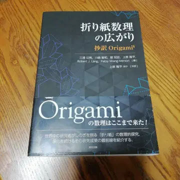 종이접기 수리의 확장 종이접기의 수리적 탐구