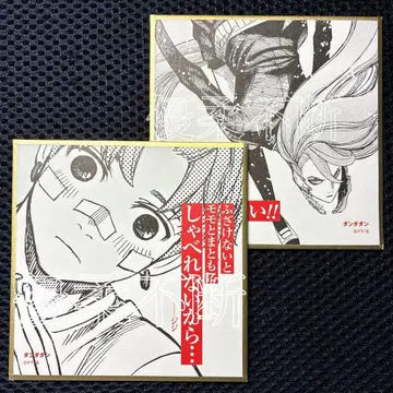 단다단 지지 아일라 소년 점프+전 미니 색지 점프라전