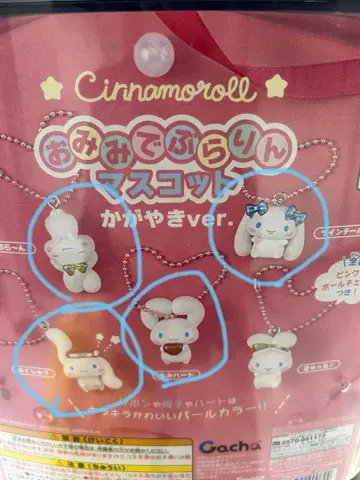 시나몬 롤 오미미데부라링 마스코트 반짝임 펄 4개 세트