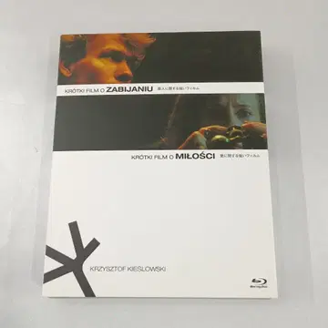 살인에 관한 짧은 필름 / 사랑에 관한 짧은 필름 Blu-ray 세트