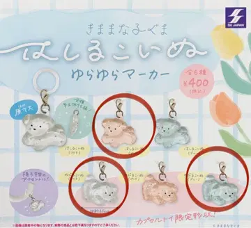 달리는 강아지 흔들흔들 마커 3종 가챠