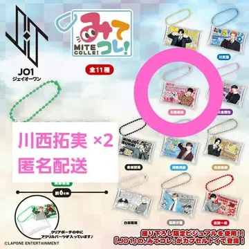 JO1 봐봐! 카와니시 타쿠미 2개 세트