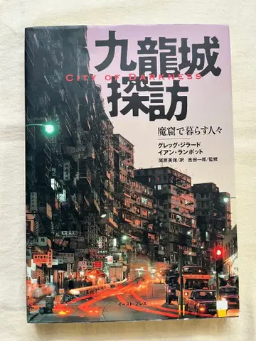 구룡성 탐방 마굴에서 사는 사람들