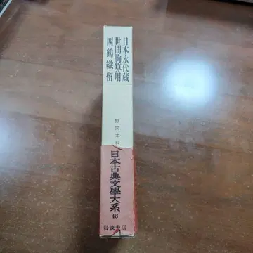 [ 일본영대장,세간흉산용,사이카쿠오리도메 ] 노마 미쓰토키 교주