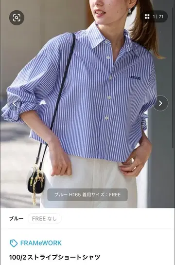 FRAMeWORK 100/2 스트라이프 숏 셔츠 FREE 새상품급