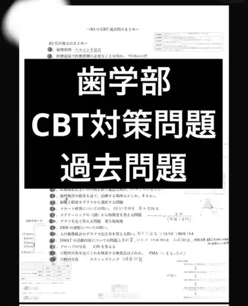 치과대학 CBT 시험 문제 컬러판