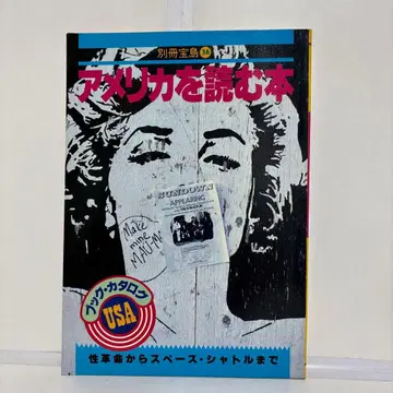 별책 타카라지마 36 미국을 읽는 책 북 카탈로그 USA