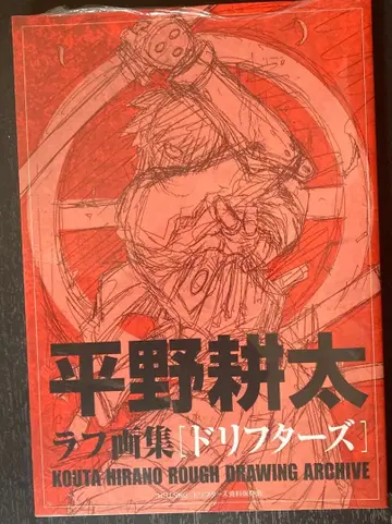 히라노 코우타 러프 화집 [트리프터즈 HELLSING] 미개봉
