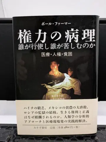 권력의 병리학 폴 파머 저