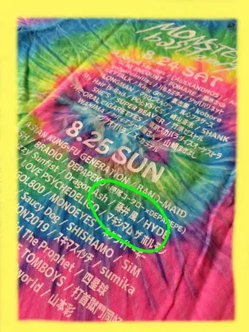 후지이 카제 MONSTER BASH 2019 FES 공식 굿즈