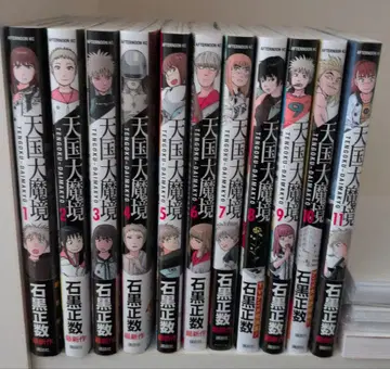 천국대마경 1~11권