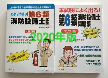 제6류 소방설비기사 시험 대책서 문제집 2권 세트