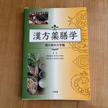 한방약선학 B5 사이즈