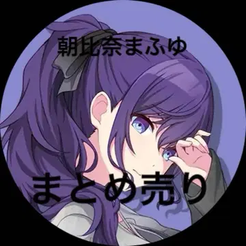 아사히나 마후유 묶음 판매 프로세카