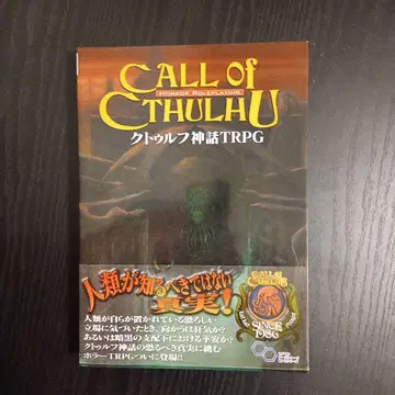 크툴루 신화 TRPG