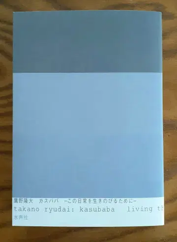 타카노 류다이 카스바바 이 일상을 살아남기 위해