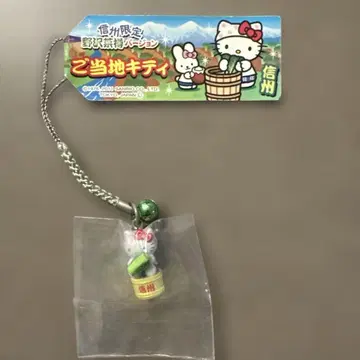 헬로키티 지역 한정 스트랩 나가노 신슈 한정판 노자와나 통 버전