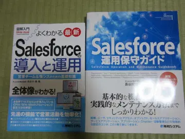 Salesforce 도입과 운영 Salesforce 운영 유지보수 가이드