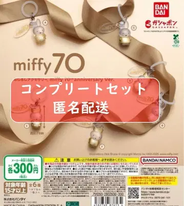 메지루시 액세서리 miffy 70th anniversaryVer 전 6종